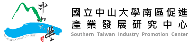 國立中山大學產發中心